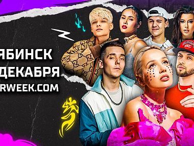Клава Кока, ST, Анет Сай и другие звезды выступят на Фонбет Матче Звезд КХЛ в Челябинске