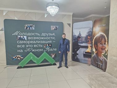 Копейская делегация принимает участие в областном форуме по профилактике негативных явлений в молодежной среде