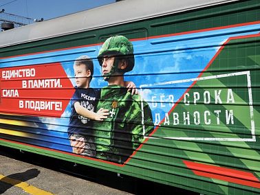 Челябинск встретит поезд «Единство в памяти. Сила в подвиге!»
