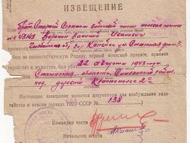 Музейный предмет рассказывает: «Похоронки» как память о войне