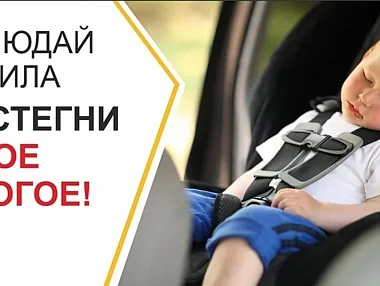 Копечанам напомнили правила перевозки детей в автомобиле