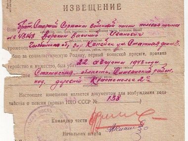 Музейный предмет рассказывает: «Похоронки» как память о войне