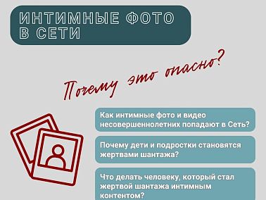 Сотрудники полиции напоминаю об основах личной безопасности детей и подростков