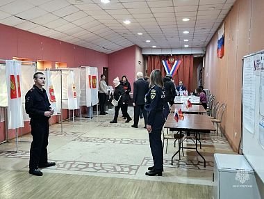 Работа МЧС России по обеспечению безопасности на избирательных участках