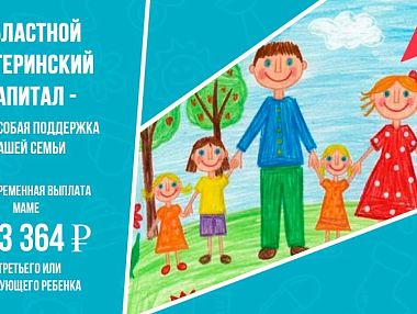 Нацпроект «Семья» в действии: более 2,5 тысячи южноуральских семей получили областной маткапитал в 2025 году