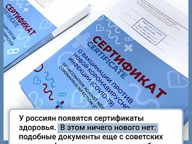 Челябинские врачи рассказали о преимуществах сертификатов здоровья