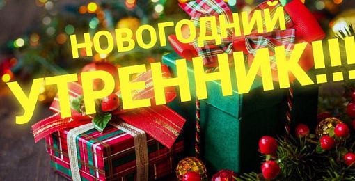 Вход Новогодний Утренник Вход Новогодний Утренник