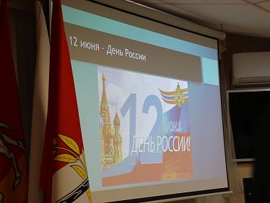 В Копейске детям рассказали о Дне России
