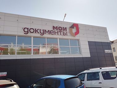 Работа МФЦ в праздничные и выходные дни