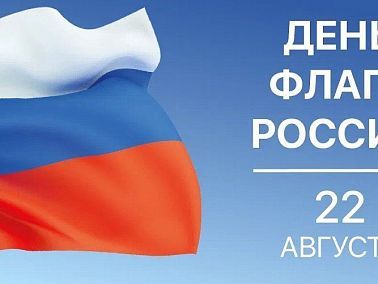 В День флага России в Челябинске проведут акцию «Бело-сине-красные сердца»