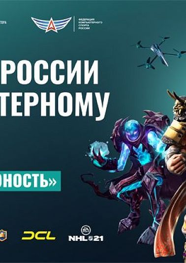 Челябинск впервые примет чемпионат России по компьютерному спорту