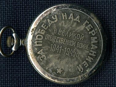 «За Победу»