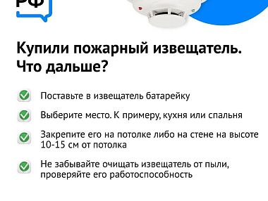 МЧС рекомендует установить дома пожарный извещатель
